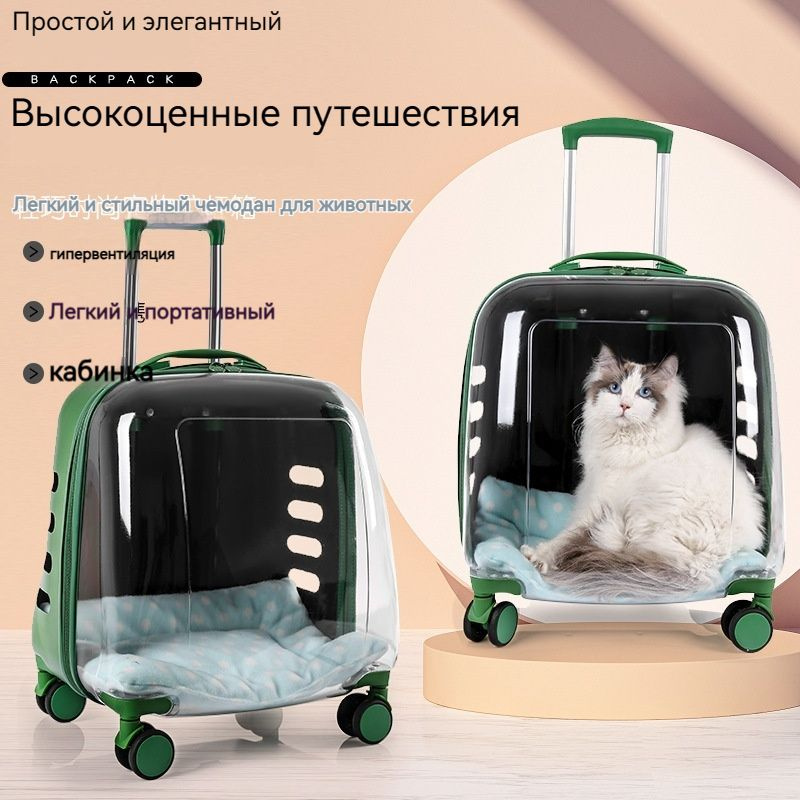 STEEM Чемодан - сумка переноска на колесиках для кошек, для собак ...