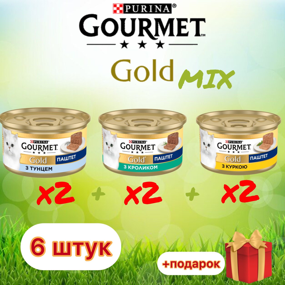 Гурмэ Gourmet Gold паштет MIX с курицей, тунцом и кроликом для кошек 85 г х 6 шт  #1