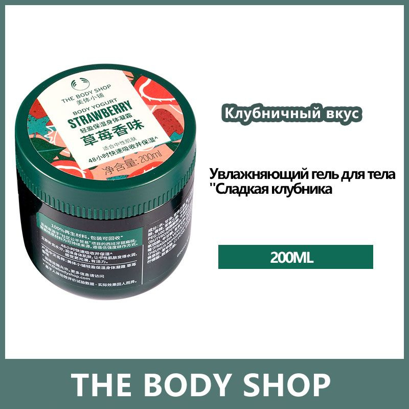 The body shop Легкий увлажняющий гель для тела,Клубничный вкус 200 мл  #1