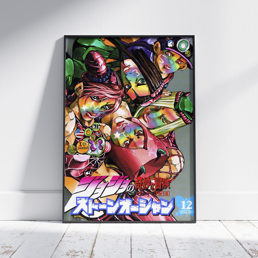 Плакат на стену для интерьера ДжоДжо (Stone Ocean 4) - Постер по аниме JoJo формата А4 (21x30 см)  #1