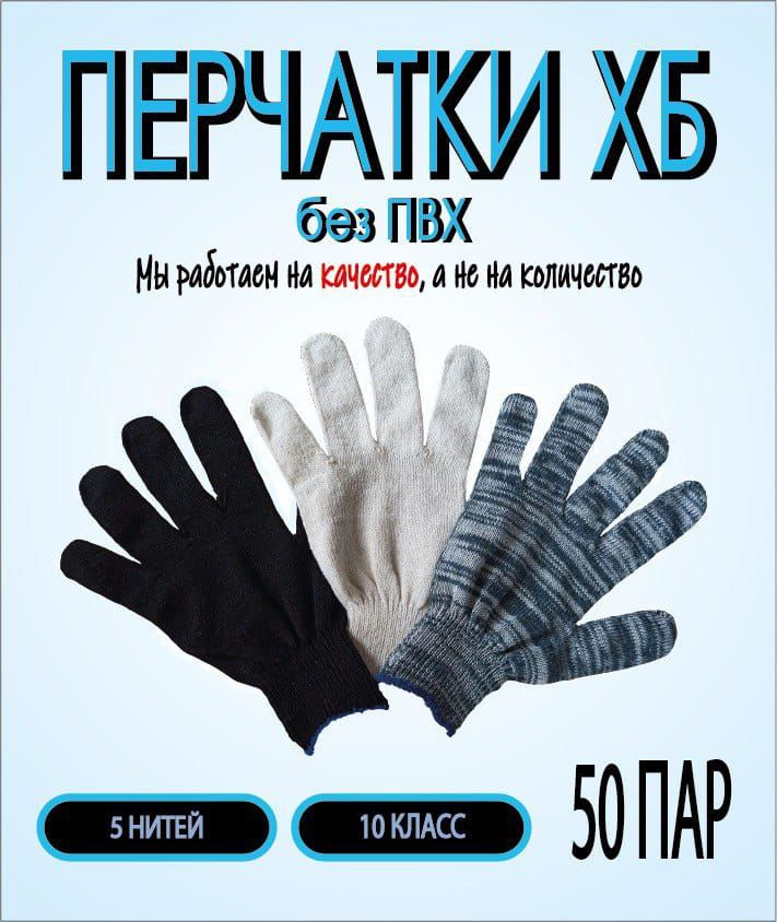 Перчатки ХБ, размер: 8 (M), 50 пар #1