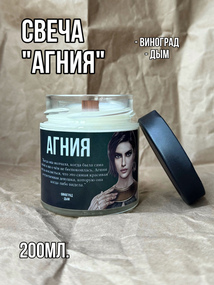 Свеча ароматическая "Агния", 8 см х 7 см, 1 шт #1