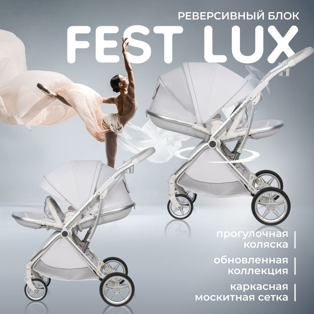 Прогулочная коляска с реверсивным блоком Farfello Fest Lux #1