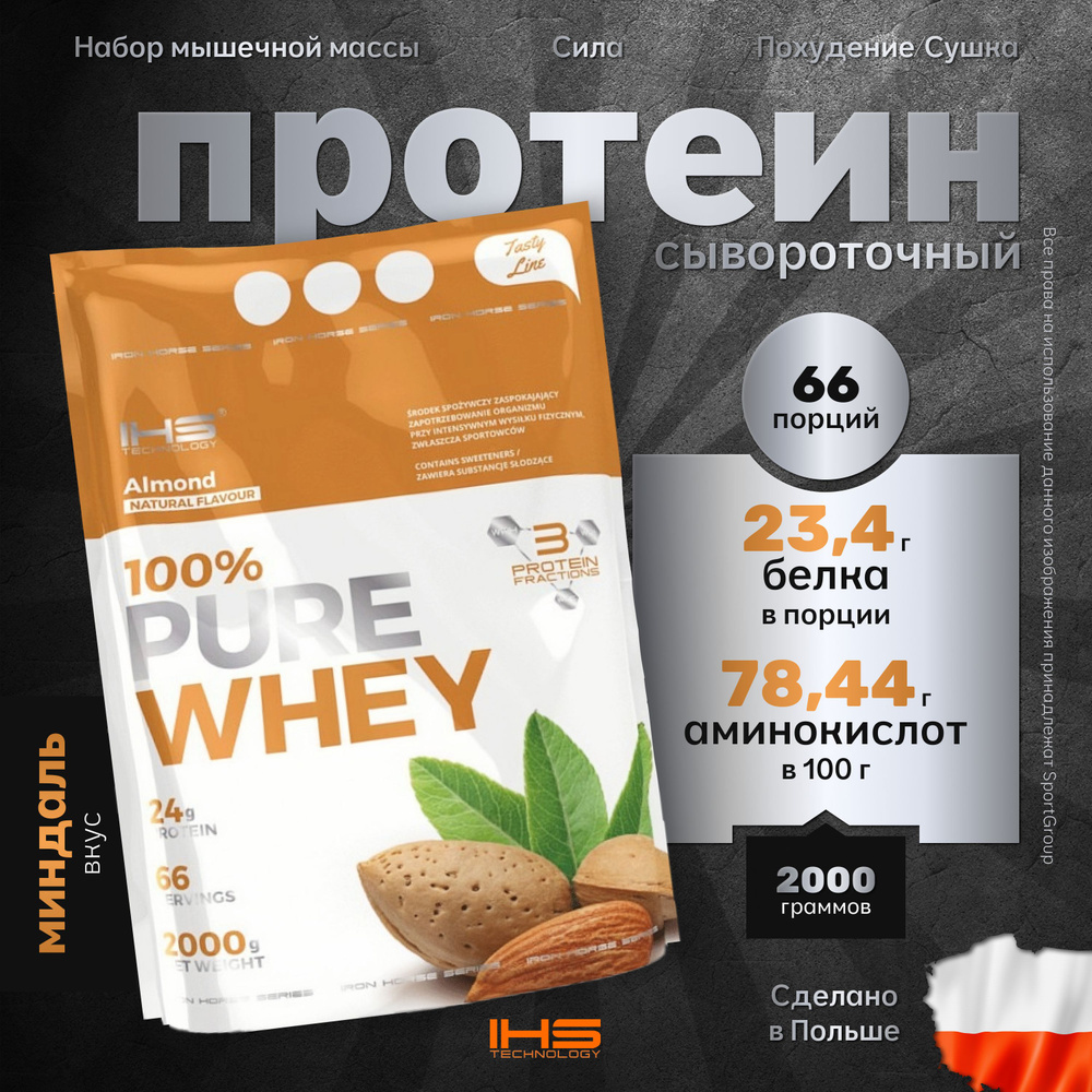 Протеин Сывороточный белок Изолят Гидролизат IHS Technology PURE Whey Protein 2000 г Миндаль 66 порций #1