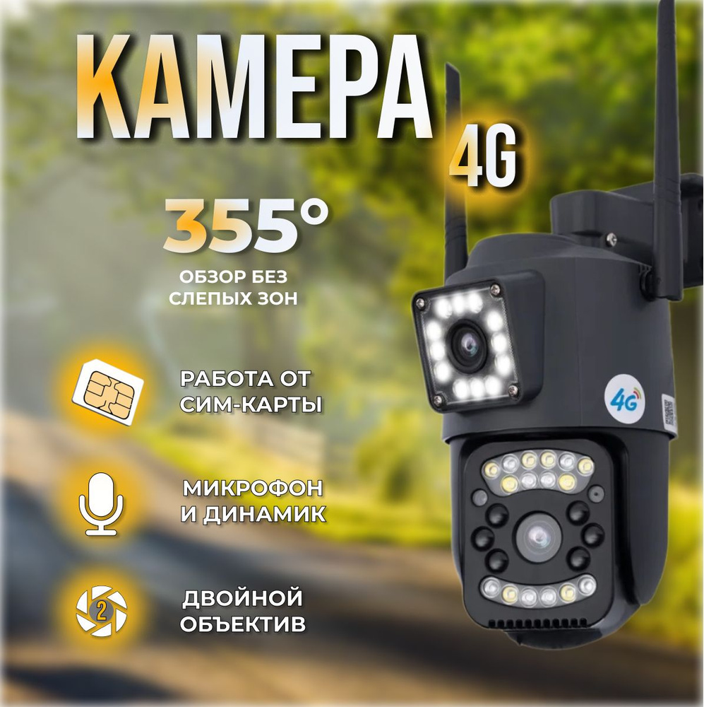 Уличная камера видеонаблюдения 4G поворотная RNR SC03 V380 Pro два объектива