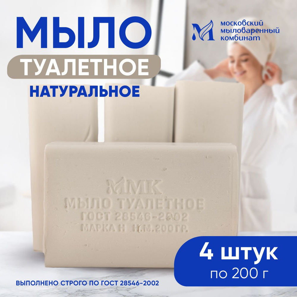 Мыло туалетное твердое нейтральное 200 гр. 4 шт. в упаковке. Московский  мыловаренный комбинат