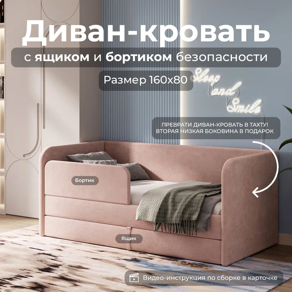 Диван кровать детская 160х80 My Sleep LUCY, выкатной ящик, защитный бортик,  кровать детская, розовый - купить с доставкой по выгодным ценам в  интернет-магазине OZON (859104312)