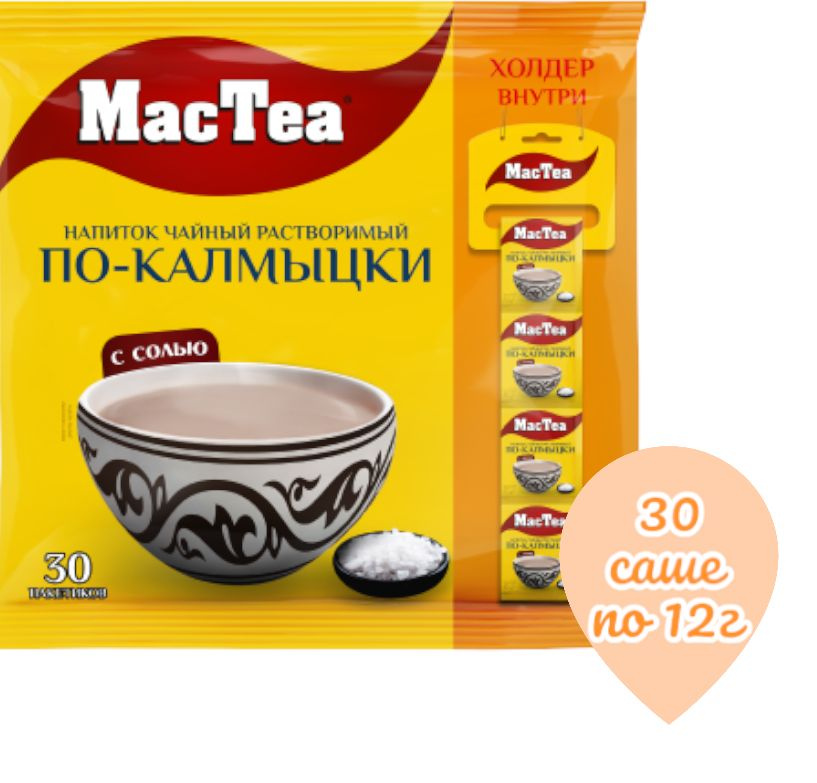 MacTea по-калмыцки с солью 30шт #1