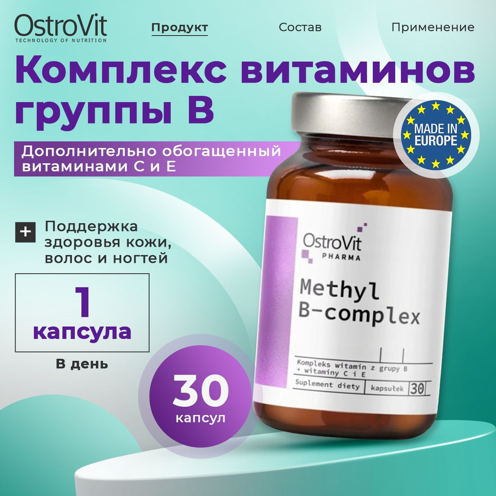 OstroVit Pharma Methyl B-Complex, Мультивитамины для взрослых, комплекс витамин для иммунной и нервной #1