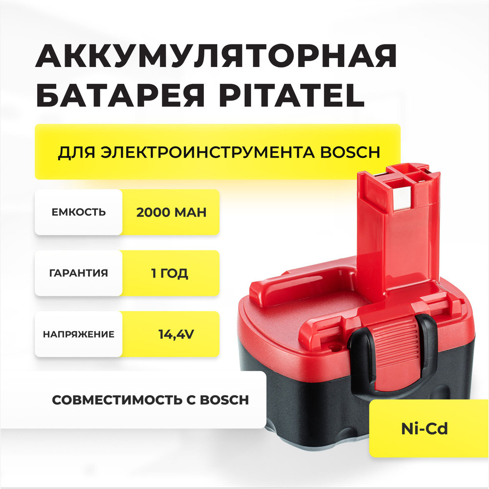 Аккумулятор Pitatel для BOSCH, Ni-Cd 14,4V, 2Ah - купить с доставкой по ...