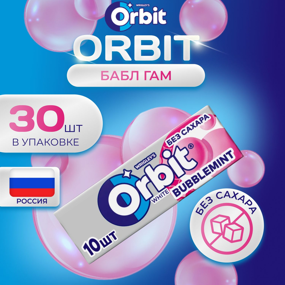 Жевательная резинка ORBIT Без сахара со вкусом " Bubblemint" 30 шт. х 13.6 гр. Большая упаковка "Бабл-Гам" #1