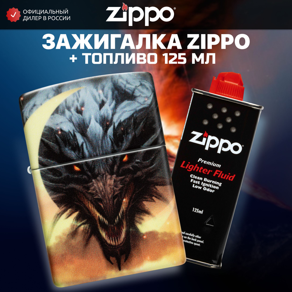 Зажигалка бензиновая ZIPPO 48934 Dragon Design + Бензин для зажигалки топливо 125 мл  #1