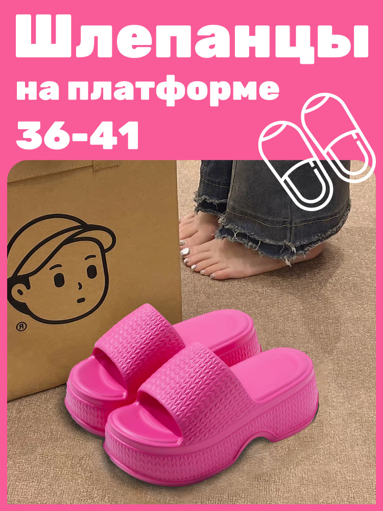 Шлепанцы #1