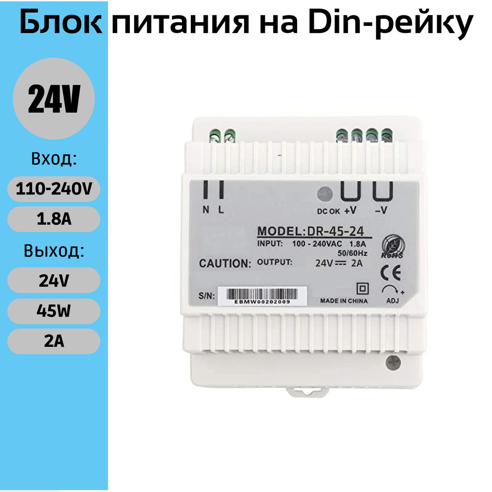 Блок питания на Din-рейку, импульсный источник питания 24 В, 45 Вт ...