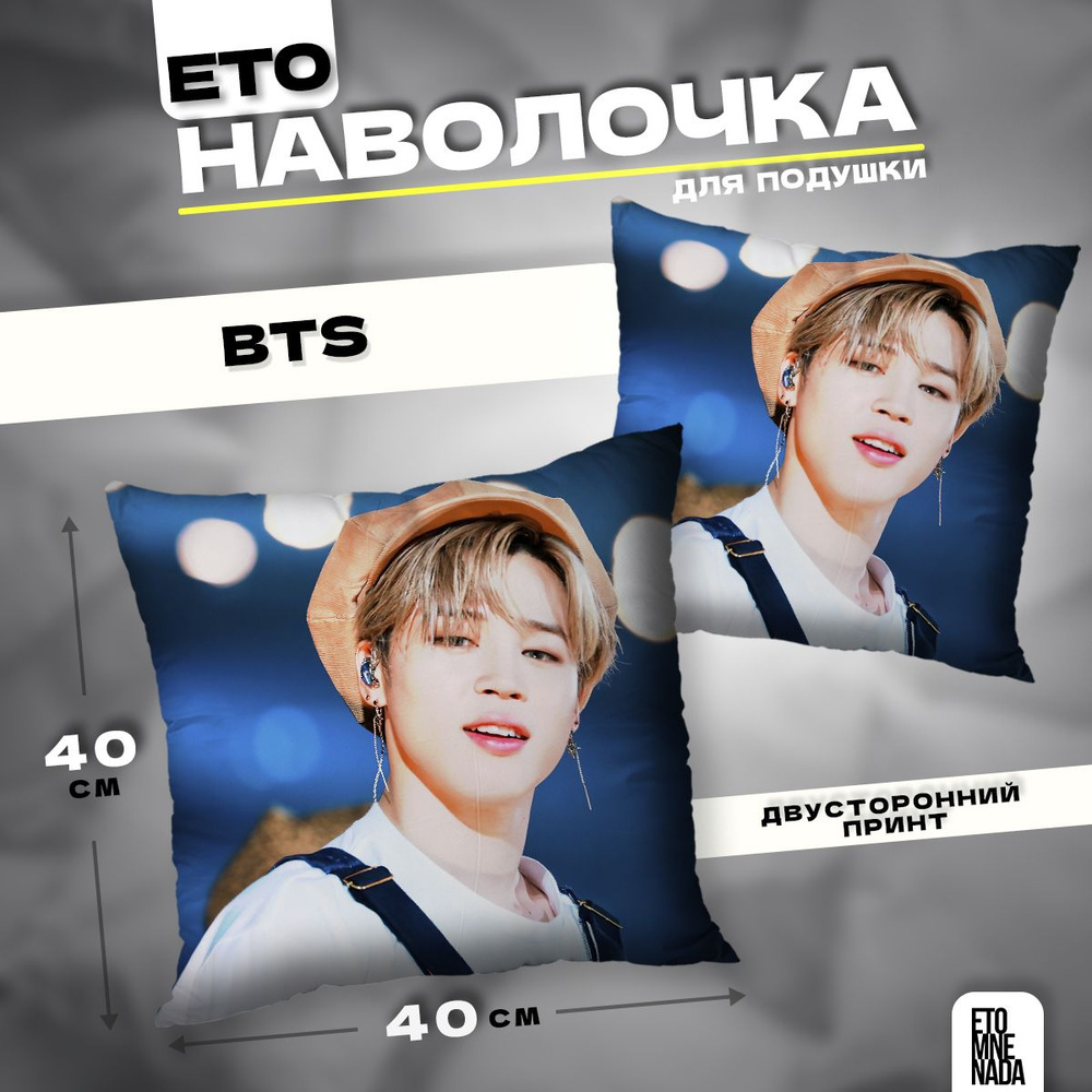 Наволочка декоративная 40х40 BTS Чимин #1