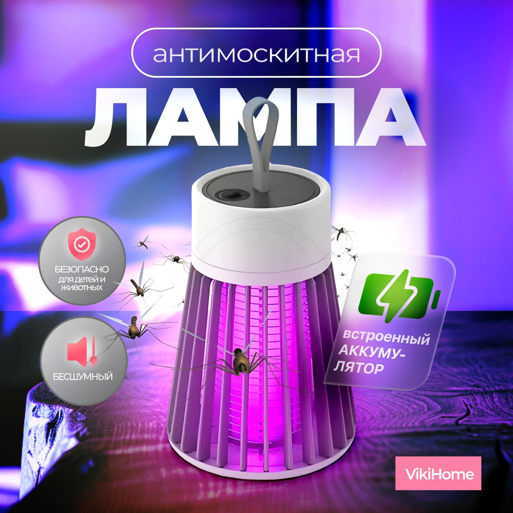 VikiHome Лампа от насекомых 1 шт. - купить с доставкой по выгодным ...