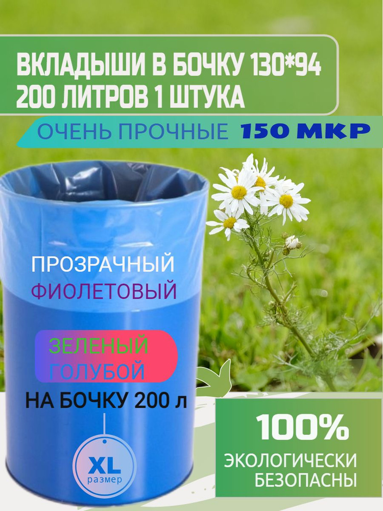 Мой флакон Гри-вкладыш для бочки Полиэтилен #1