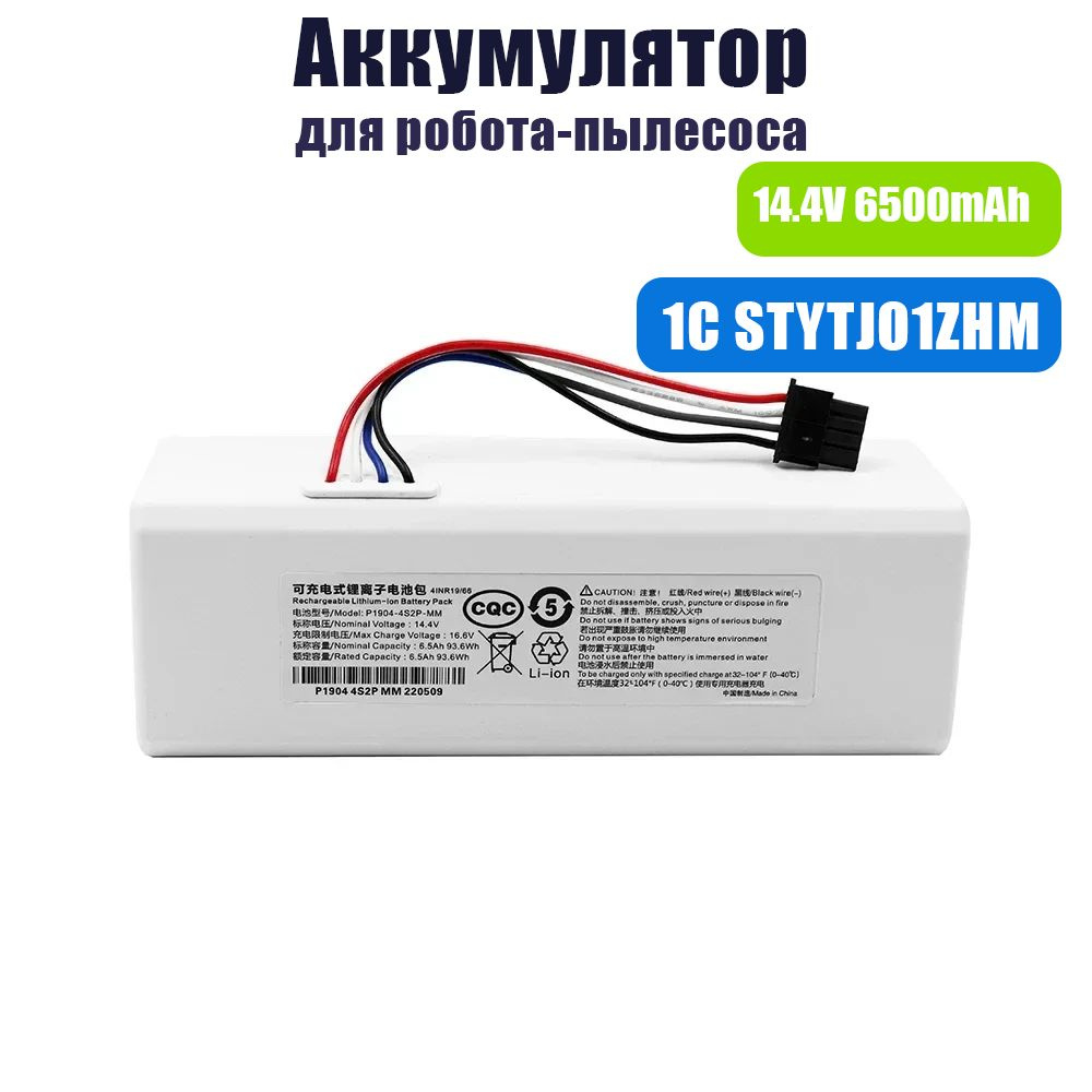 Aleaivy Аккумулятор для робота-пылесоса 6,5Ah 14.4V Mi Robot Vacuum Mop, SKV4093GL, STYTJ01ZHM, Xiaomi #1