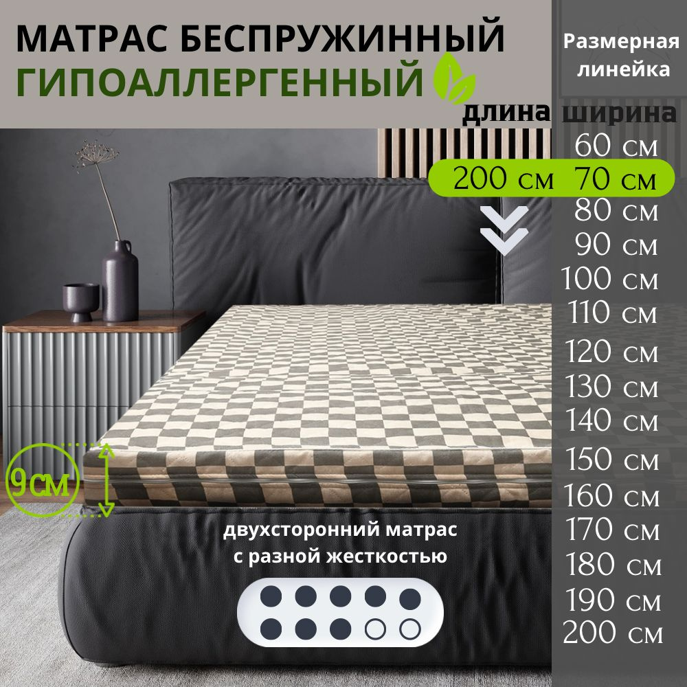 Винтекс Матрас, Беспружинный, 70х200 см #1