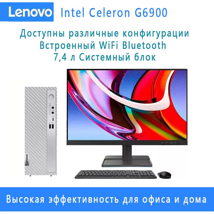 Lenovo Системный блок 510s (Intel Celeron G6900, RAM 8 ГБ, SSD 256 ГБ, Intel HD Graphics, ), серебристый #1