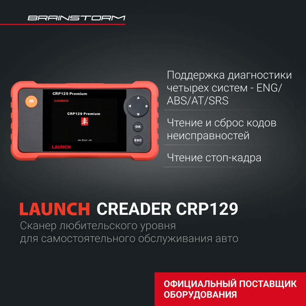 Автосканер Launch Creader CRP129 - купить по выгодной цене в  интернет-магазине OZON (1472435563)