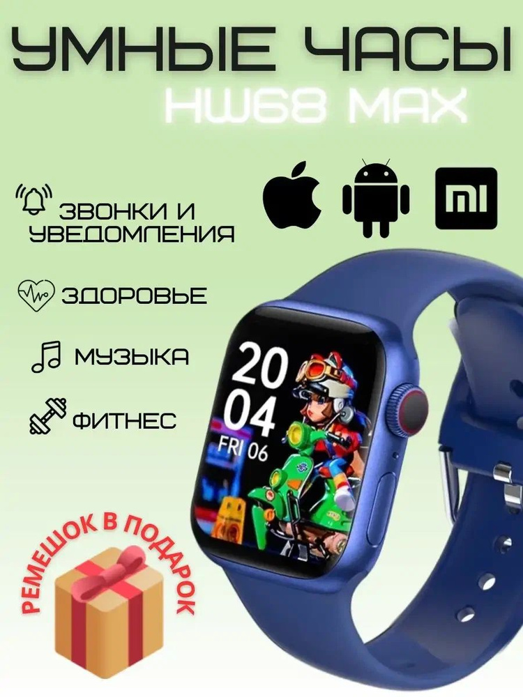 Смарт часы HW68 MAX PREMIUM Series Smart Watch iPS, 2 ремешка, iOS, Android, Bluetooth звонки, Уведомления, #1