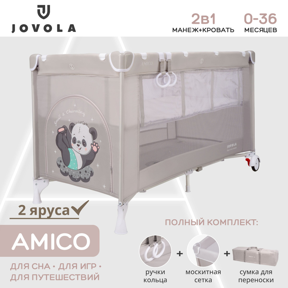 Манеж кровать детский JOVOLA AMICO BP02P, для новорожденных с матрасом и москитной сеткой, складной, #1