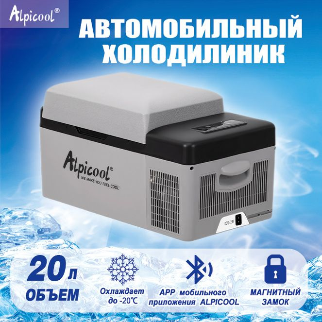 Автохолодильник Alpicool холодильник автомобильный компрессорный ...
