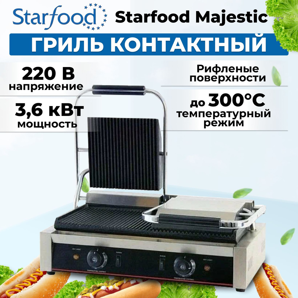 Гриль контактный (прижимной) Starfood Majestic #1