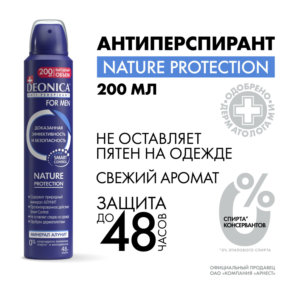 Дезодорант мужской спрей Deonica for men Nature Protection 200 мл #1
