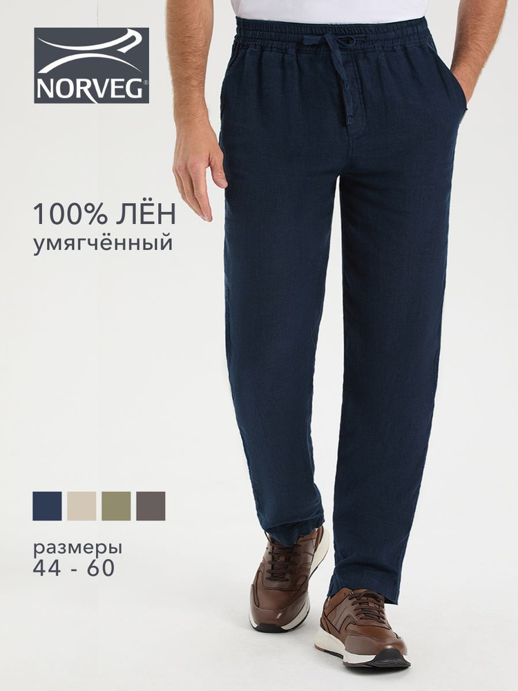 Брюки Norveg Linen #1