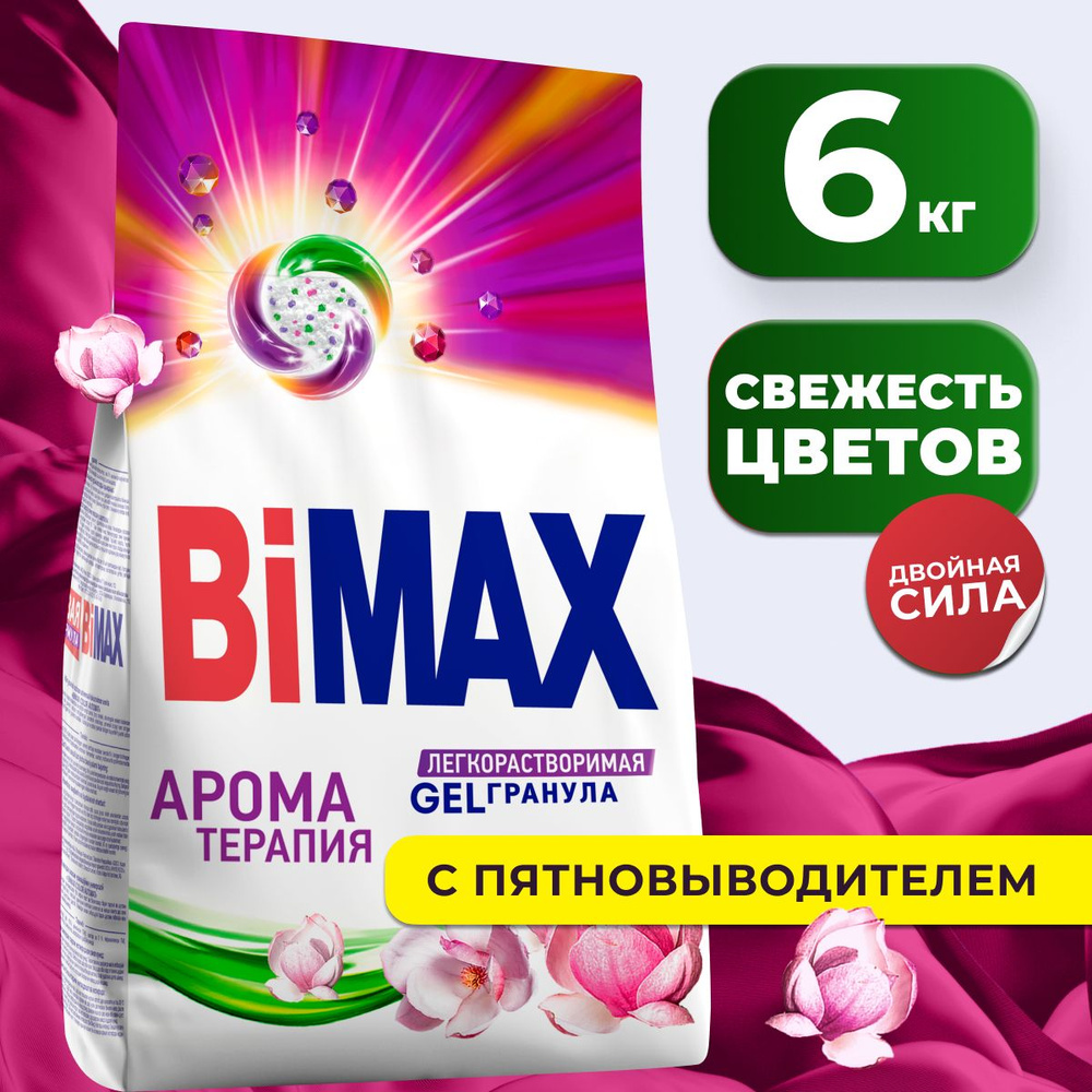 BiMAX Стиральный порошок 6000 г Для цветных тканей - купить с доставкой по  выгодным ценам в интернет-магазине OZON (255100881)