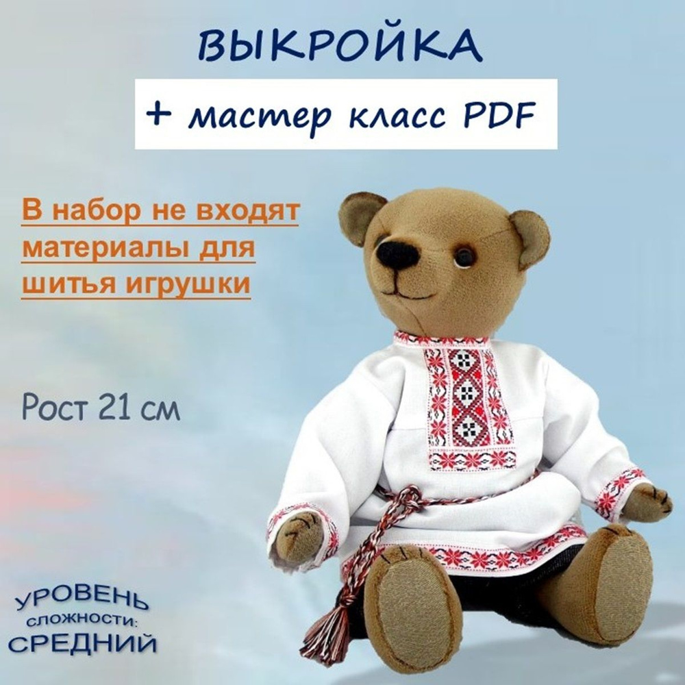 ВЫКРОЙКИ мягких игрушек