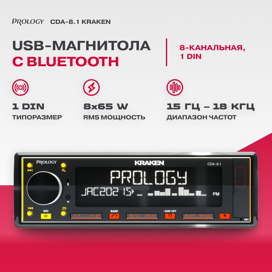 Автомагнитола USB Prology CDA-8.1 KRAKEN (8*65) #1
