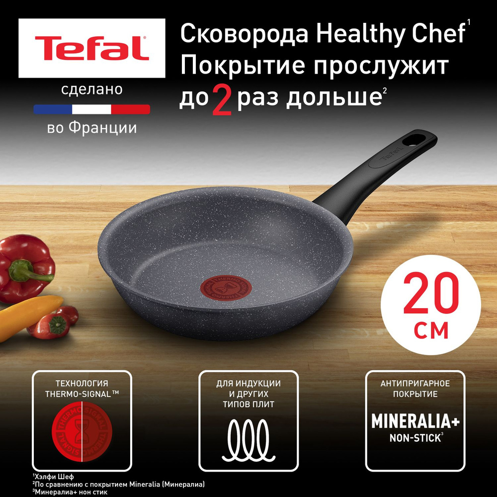 Сковорода Tefal Healthy Chef 20 см, с индикатором температуры, антипригарным покрытием, для всех типов #1