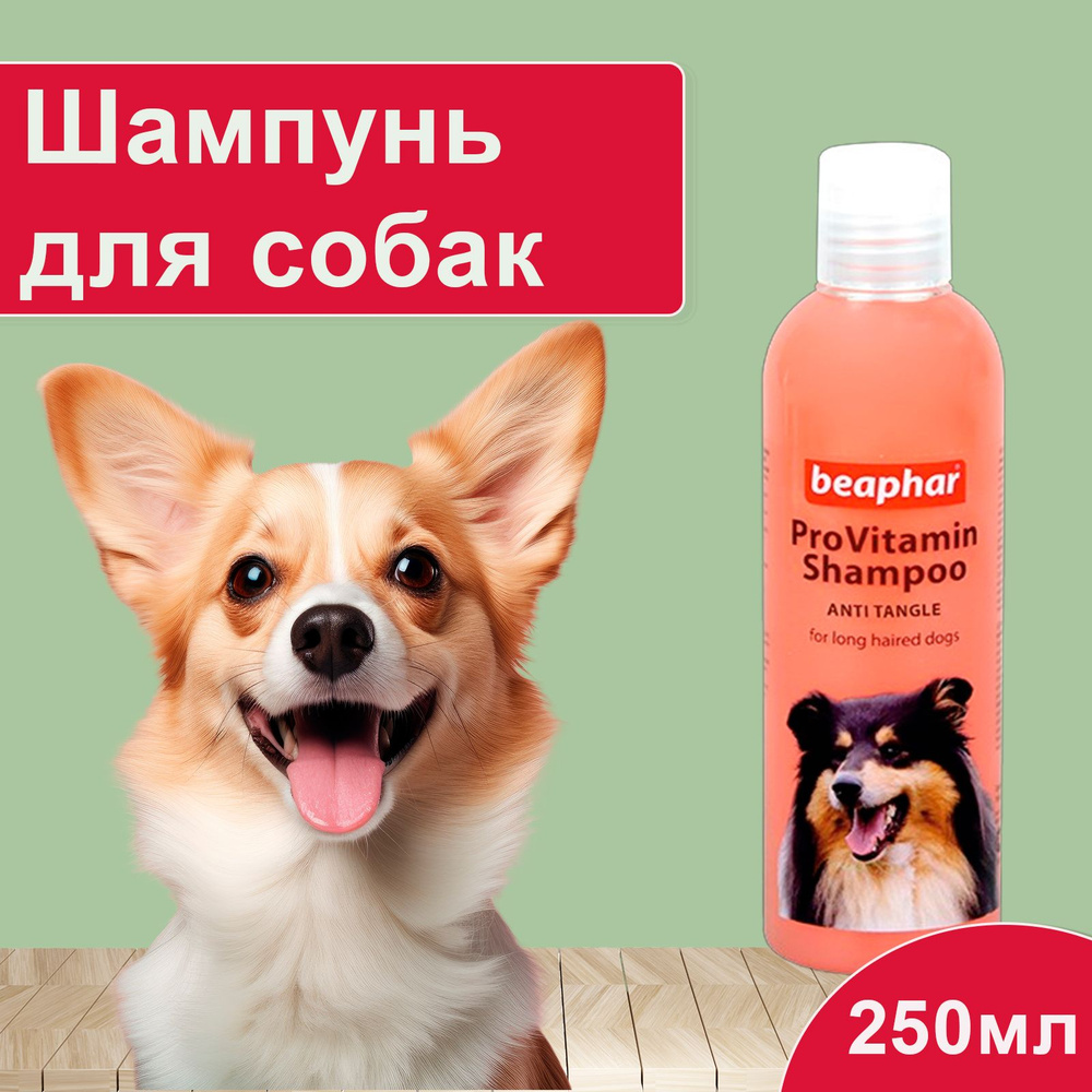 Шампунь для животных Beaphar "Pro Vit Shampoo Anti Tangle" от колтунов ...