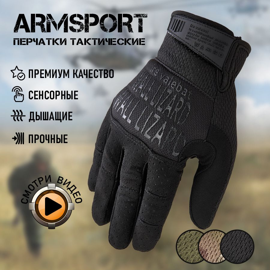 Перчатки тактические мужские Armsport, мотоперчатки, черные  #1