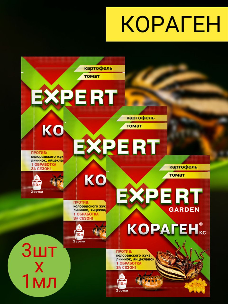 Средство От вредителей Кораген 1мл х 3шт/ Средство от насекомых ...