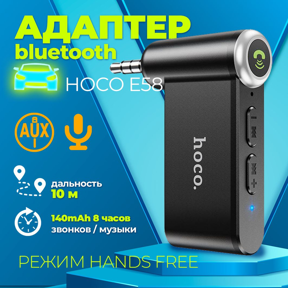 Bluetooth-адаптер автомобильный hoco купить по выгодной цене в  интернет-магазине OZON (318698758)