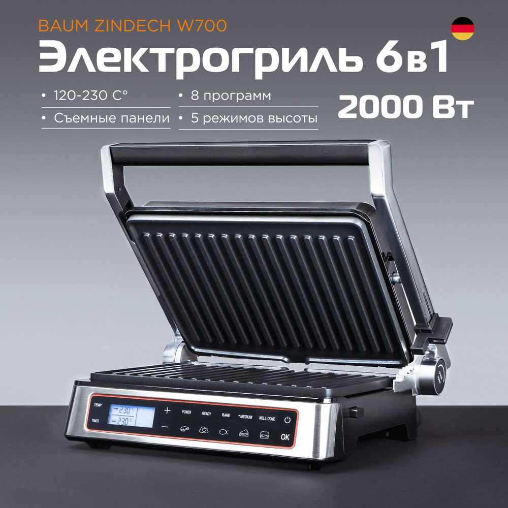 Электрогриль BAUM ZINDECH W700 - купить по доступным ценам в интернет ...