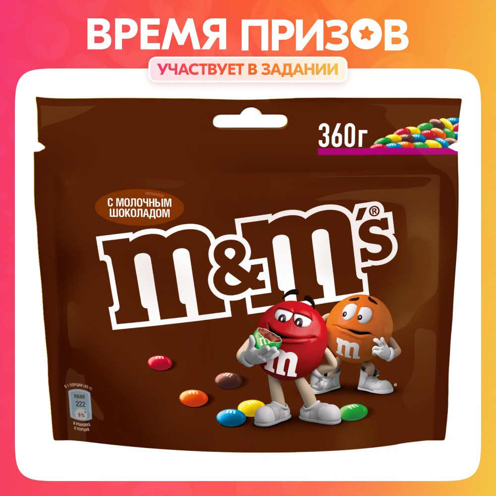 Конфеты M&M's драже c молочным шоколадом для компании, 360 г  #1