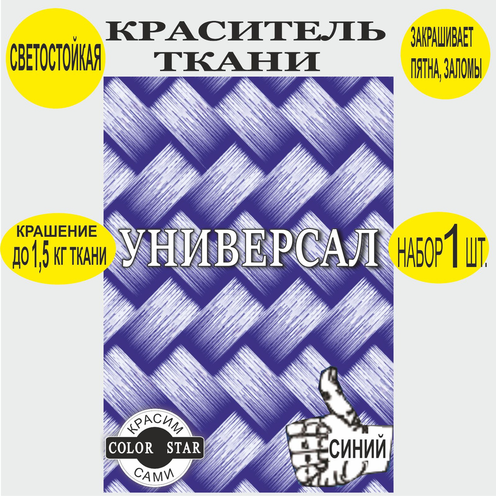 Универсал Синий #1