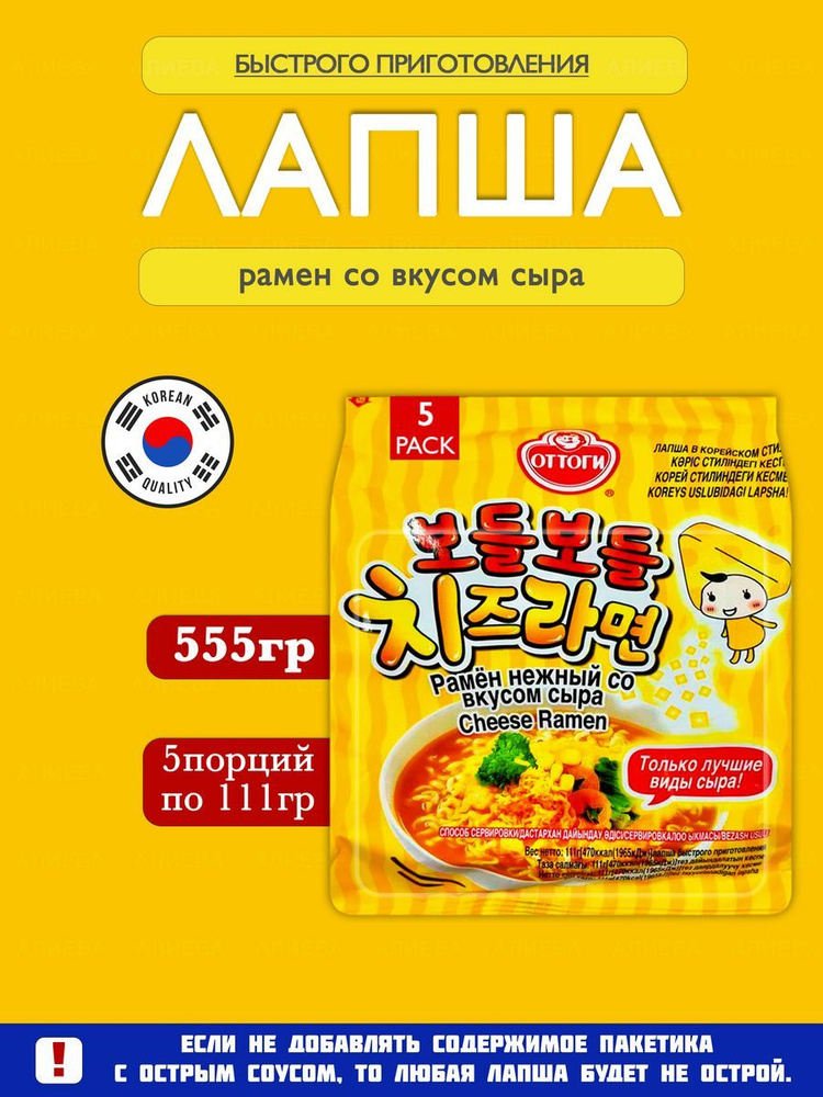 Корейская лапша Оттоги Джин Рамен со вкусом сыра, 5шт х 111гр.  #1