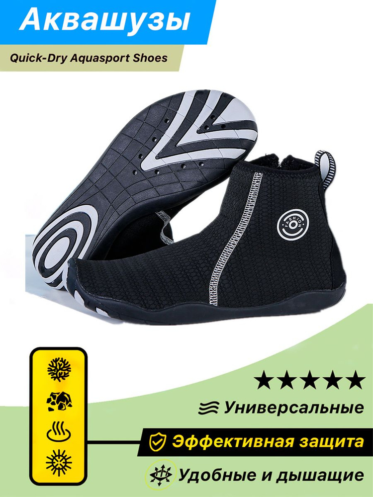 Аквашуз #1