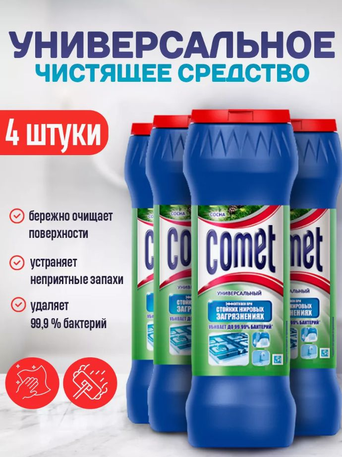 Чистящее средство порошок для уборки Comet для дома / Комет порошок лимон для очистки различных поверхностей #1