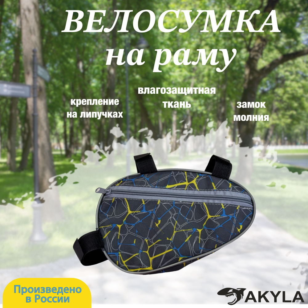 Велосумка на раму #1