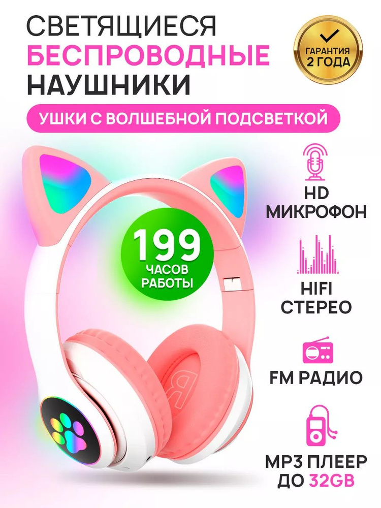 Наушники беспроводные с микрофоном, Bluetooth, розовый #1