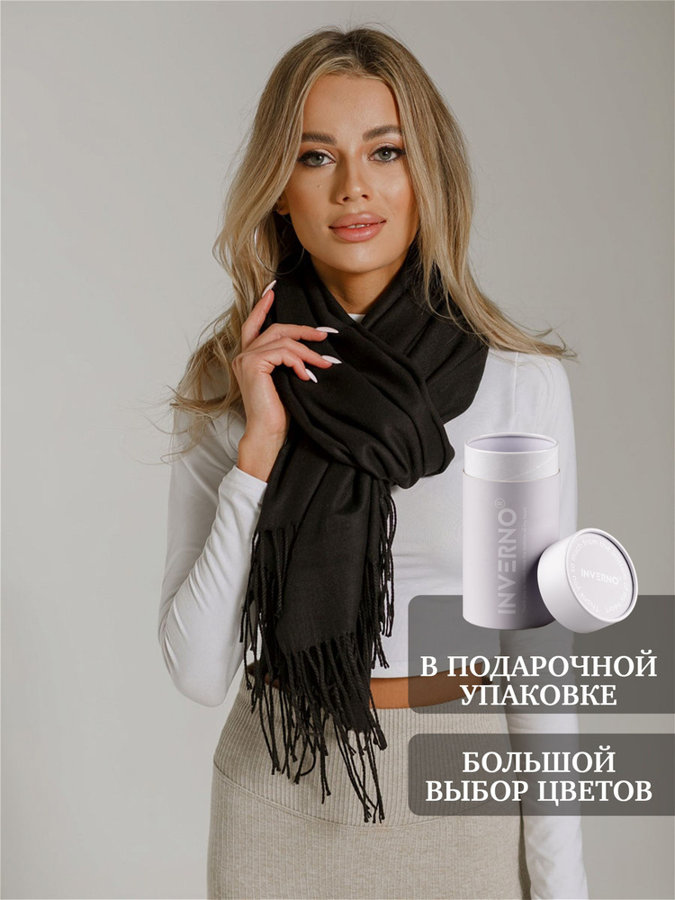 INVERNO Палантин Осень #1