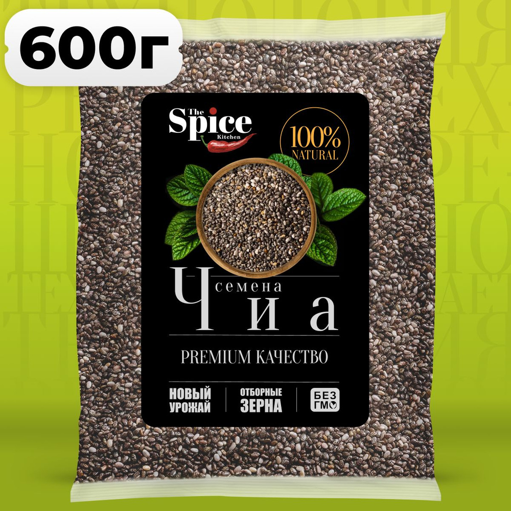 Чиа семена для похудения 600 грамм. Суперфуд для правильного питания с высоким содержанием белков и пищевой #1