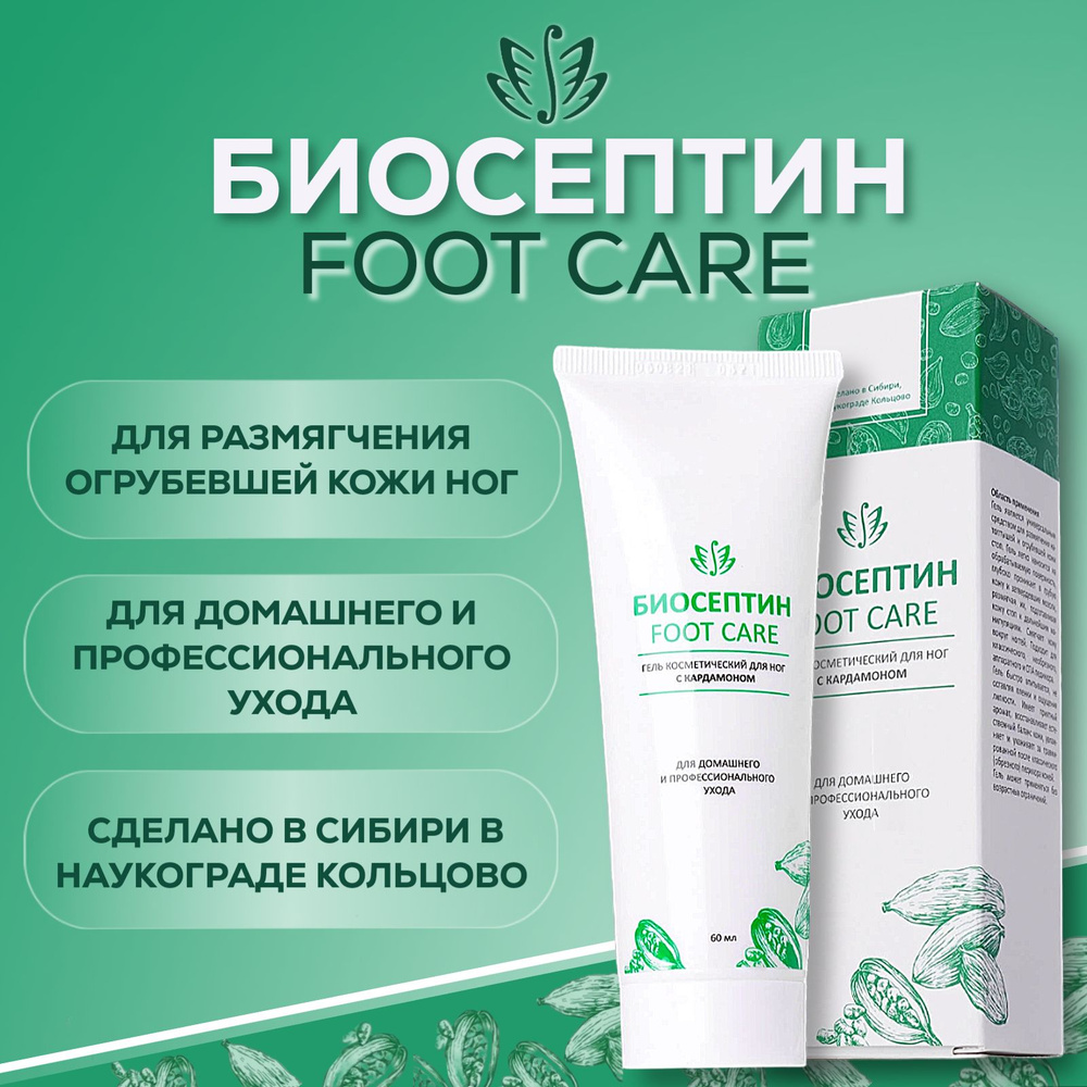 Биосептин гель для ног FOOT CARE, туба 60 мл #1